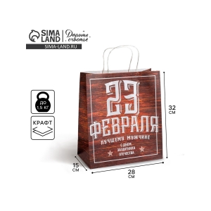 Пакет подарочный крафт, упаковка, «С 23 февраля», 28 х 32 х 15 см